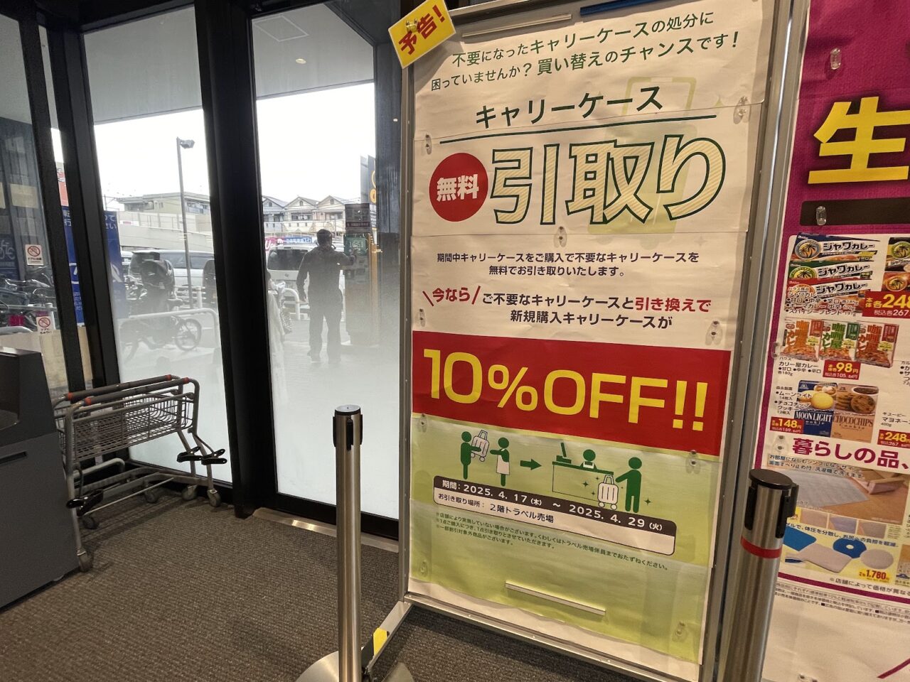 イオンスタイル東淀川の入り口に設置されたポスター