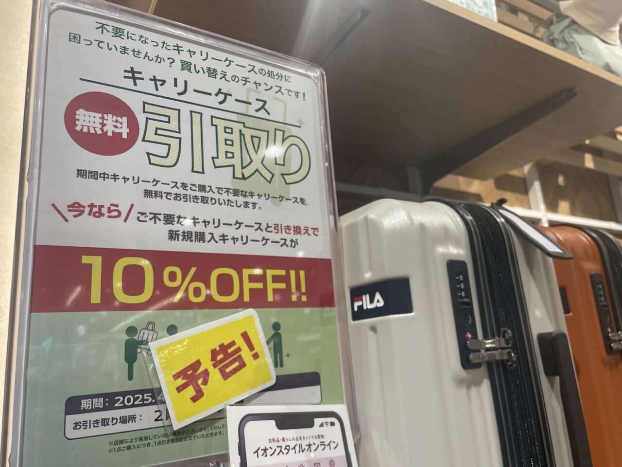 イオンスタイル東淀川2階トラベルコーナーに設置されたポップ