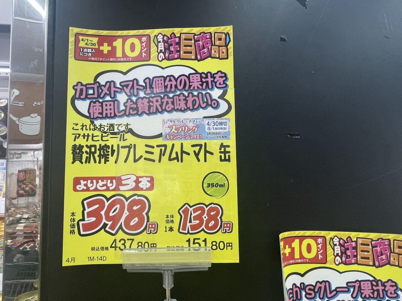 アプリポイントアップの注目商品