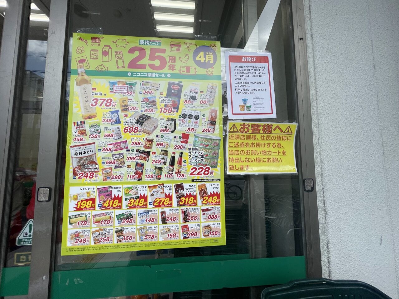業務スーパーの25周年セールのチラシ