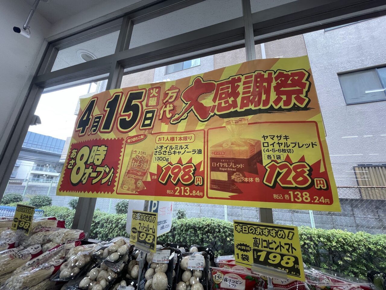 4月15日の大感謝祭と割引品紹介のチラシ