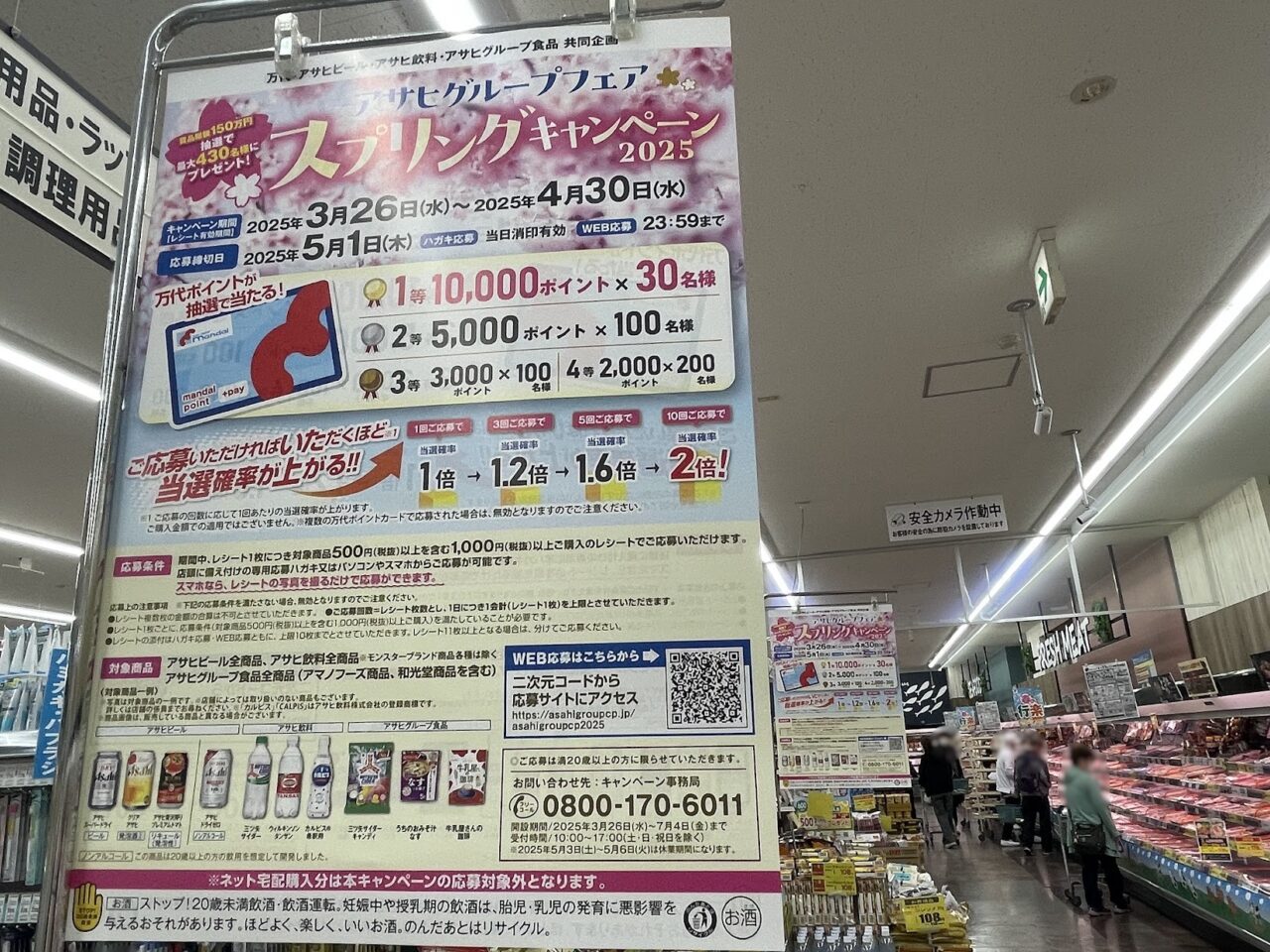 アサヒグループフェアスプリングキャンペーンのチラシ