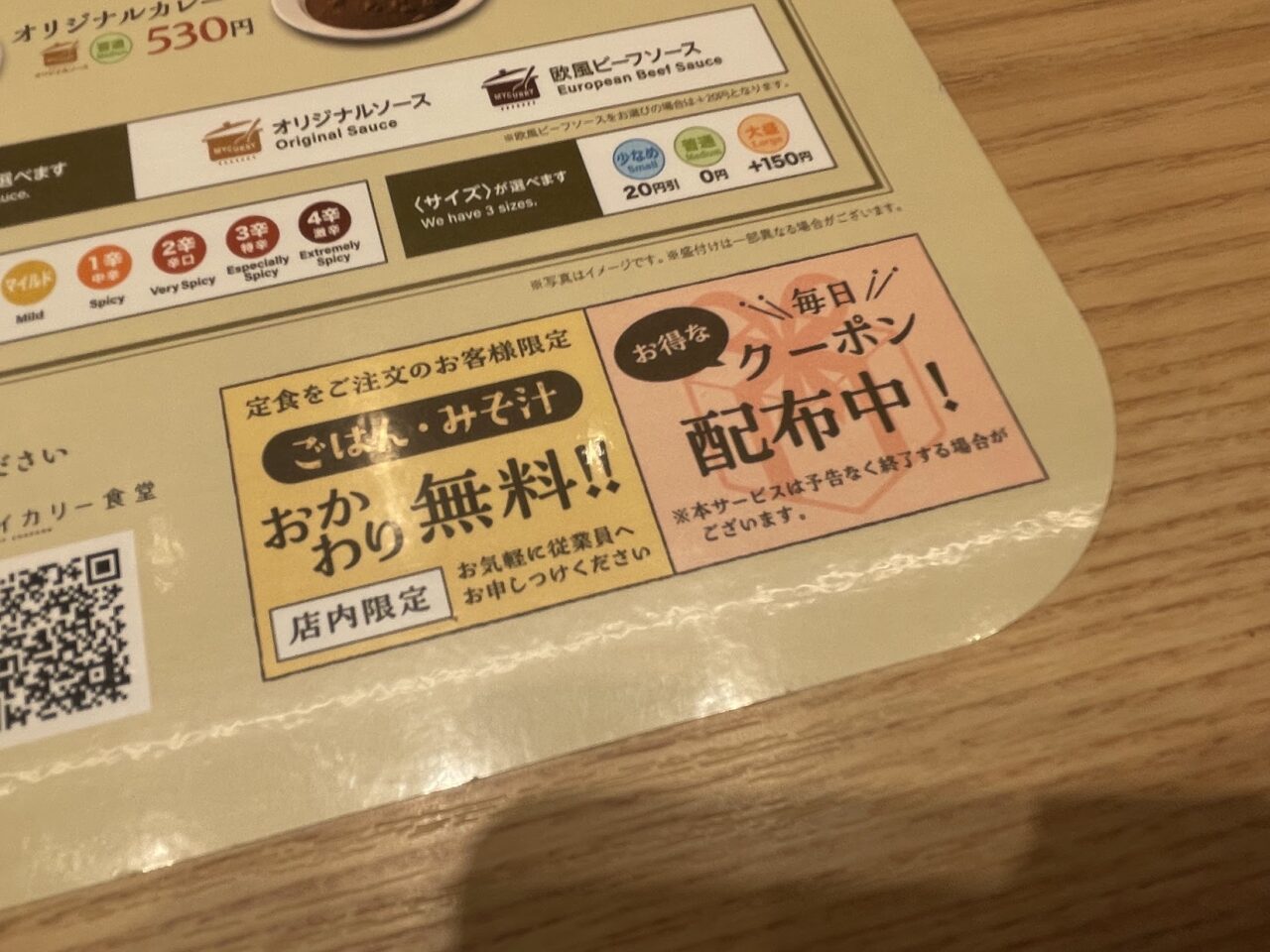 松のやのテーブルに記載のお得情報