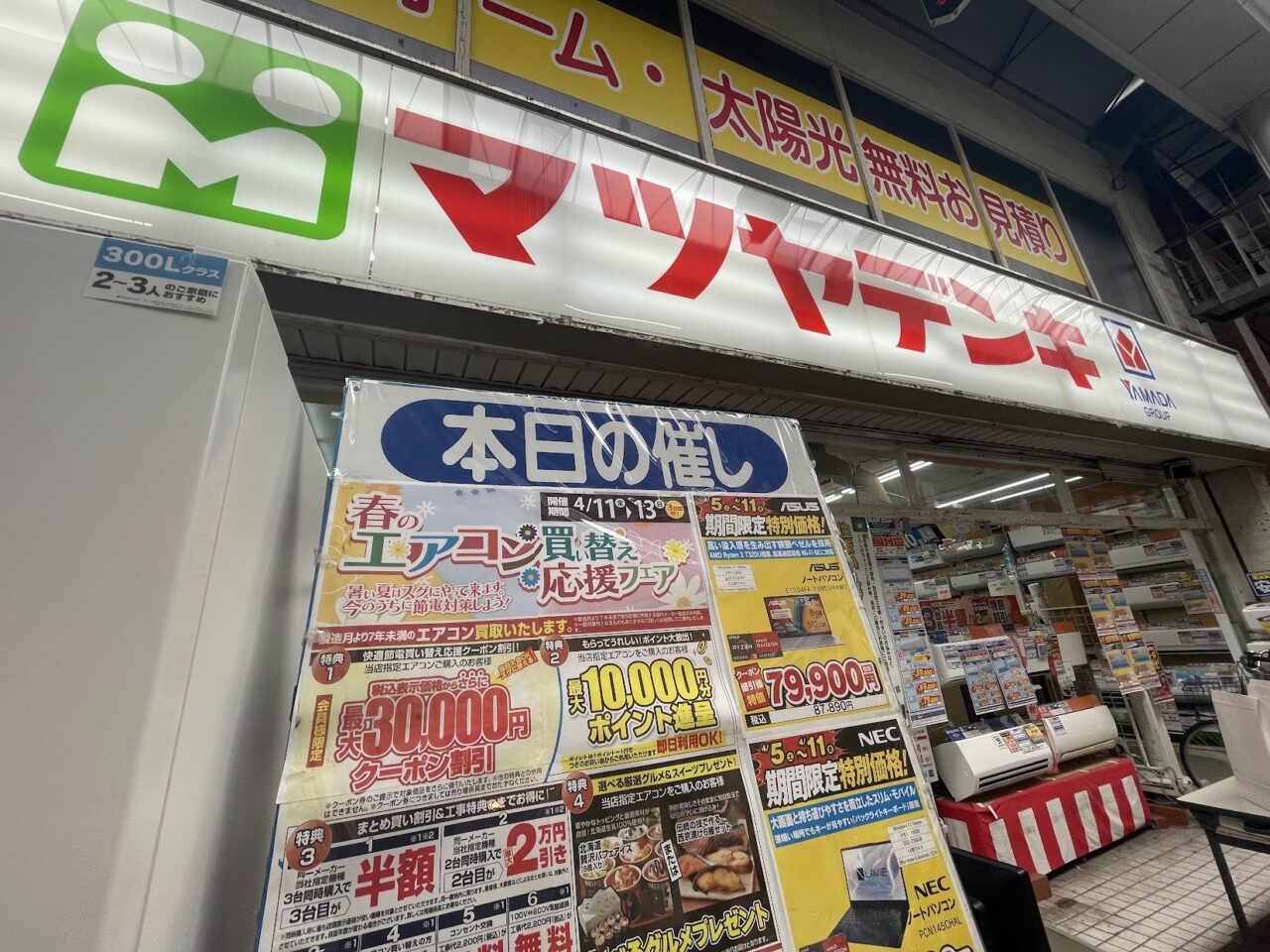 マツヤデンキ淡路店の外観