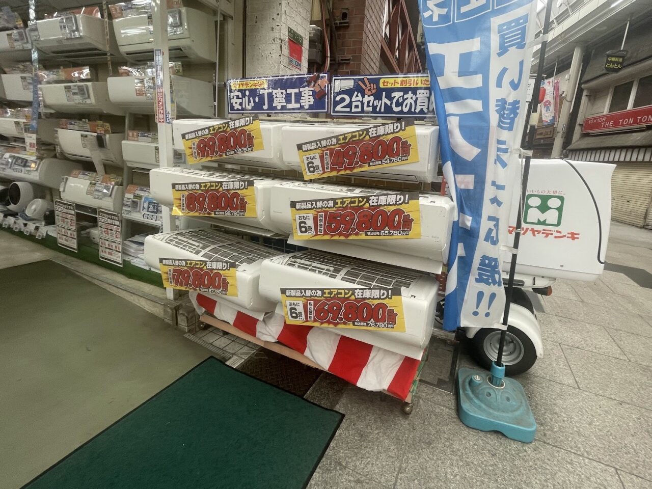 マツヤデンキ淡路店のエアコンセット割引