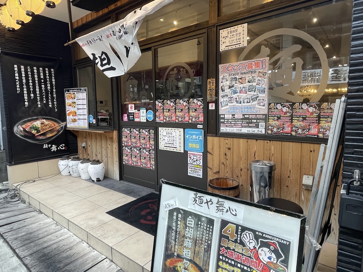 麺や舞心の外観