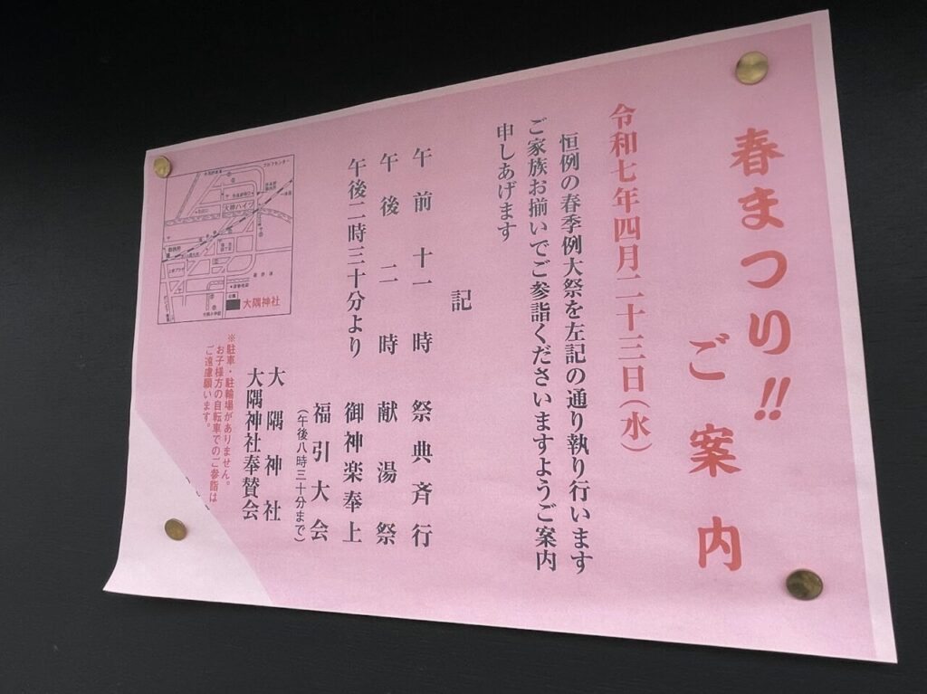大隅神社春祭り案内チラシ