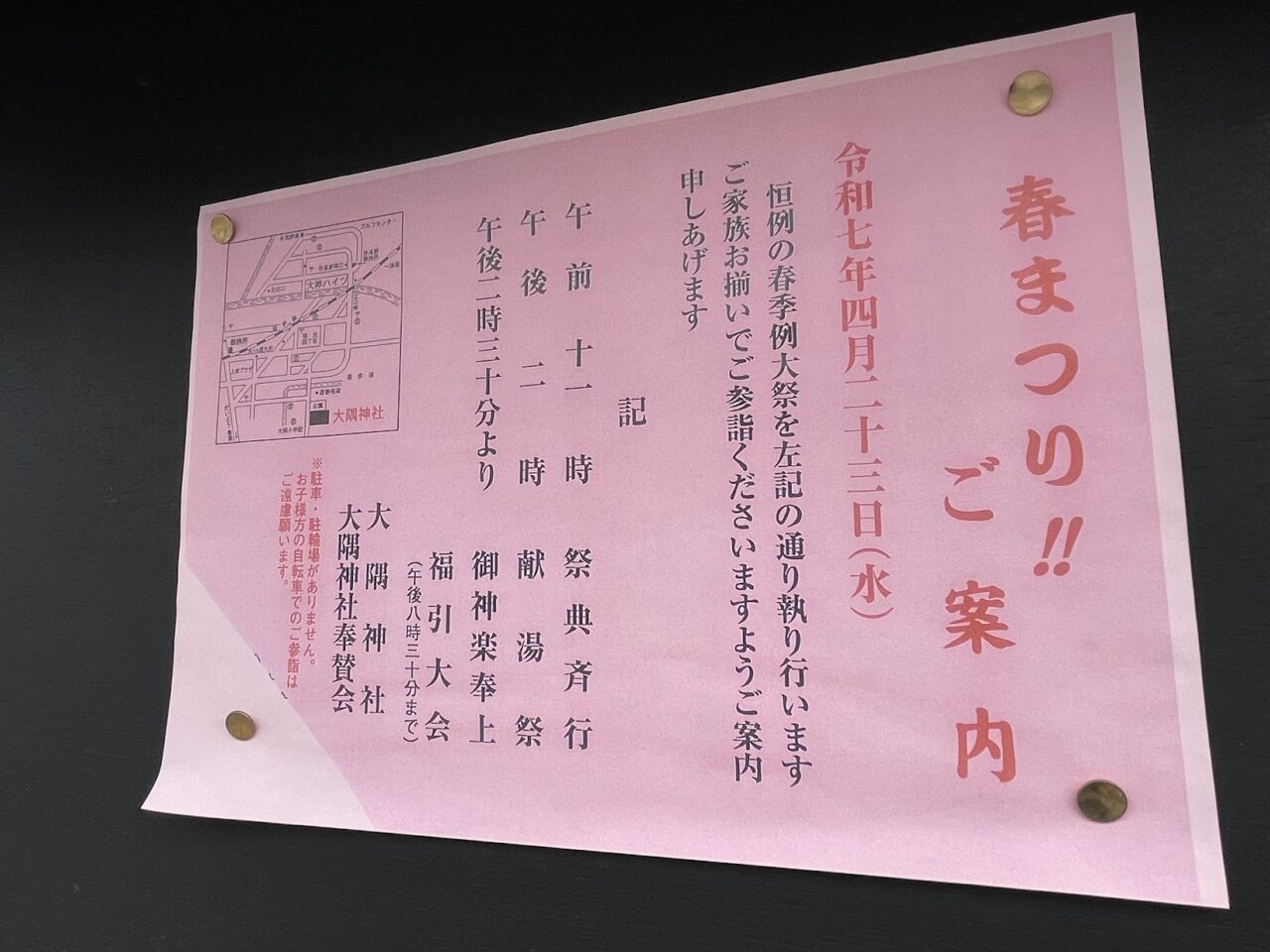大隅神社春祭り案内チラシ
