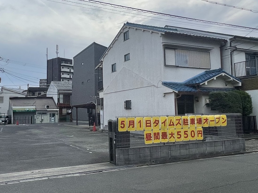 淡路４丁目に新たにオープンするタイムズ駐車場の告知案内
