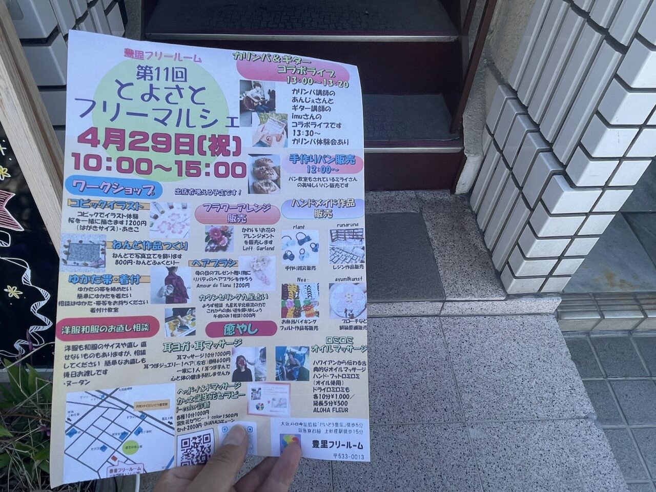 とよさとフリーマルシェのチラシ