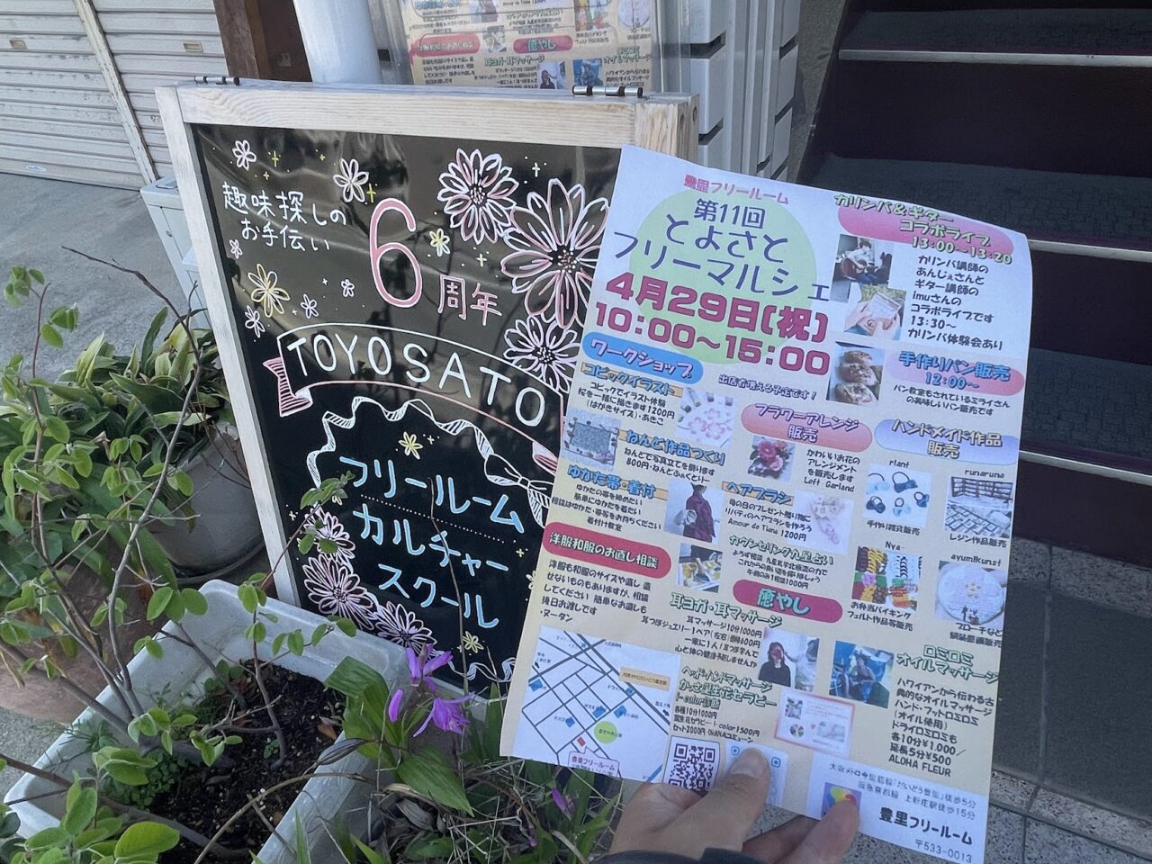豊里フリールームの入り口近くにある看板