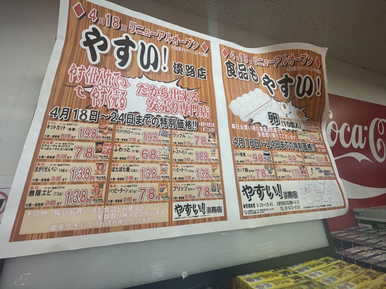 「やすい！」の特売チラシ