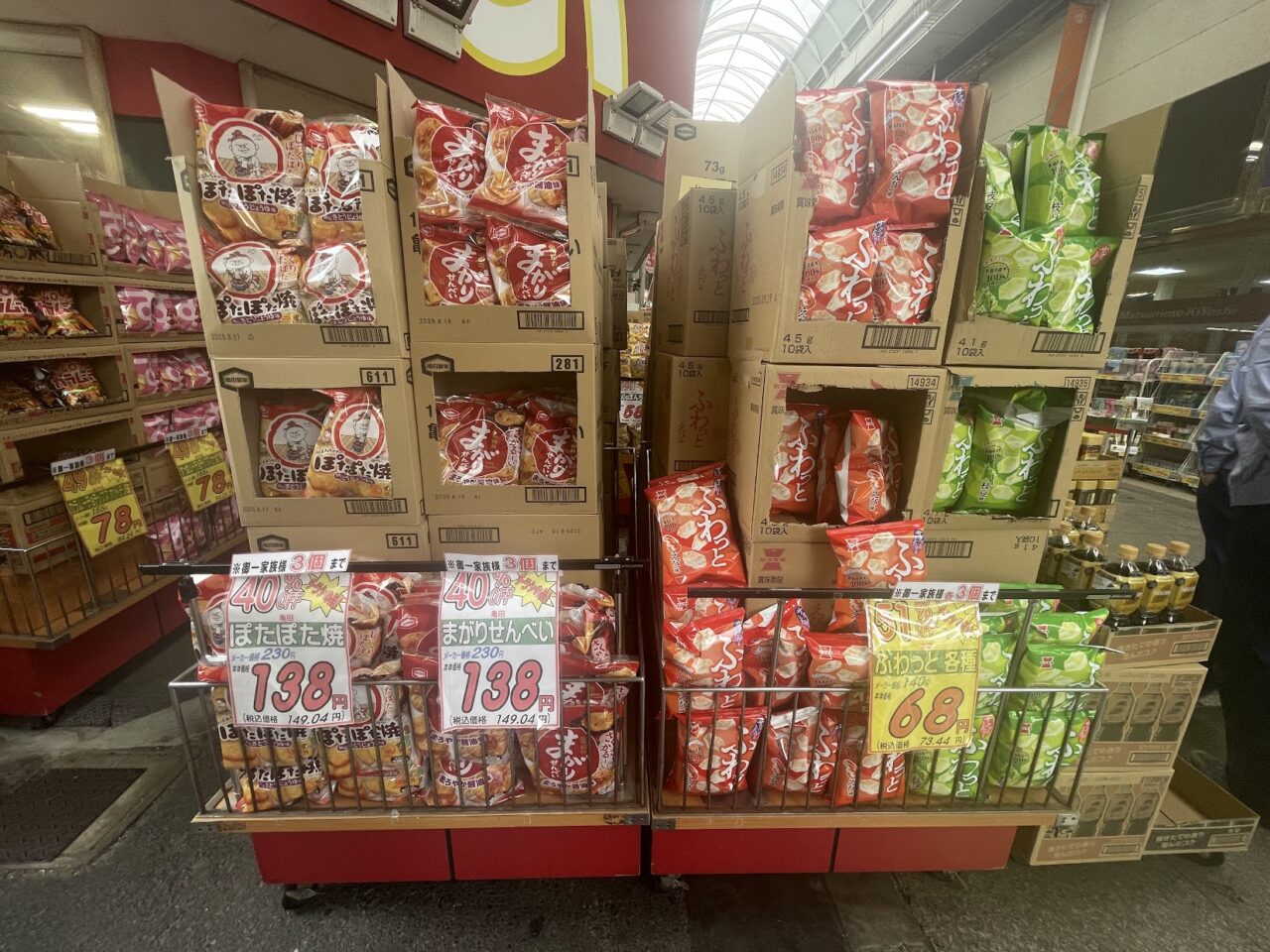 「やすい！」のおひとり様3個までの商品
