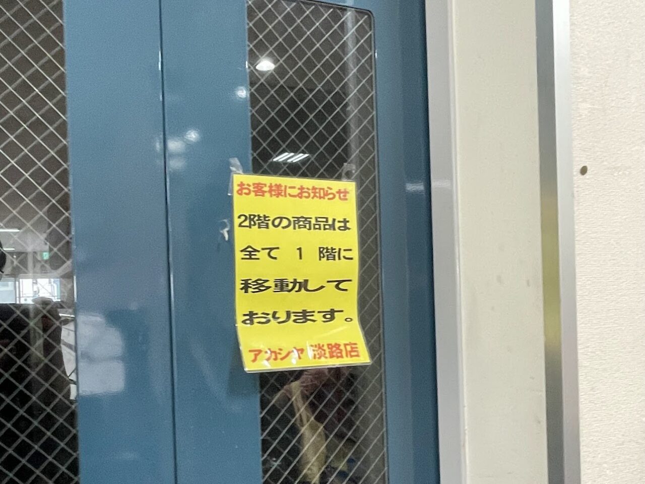 アカシヤ店内のエレベーター前に設置されている掲示