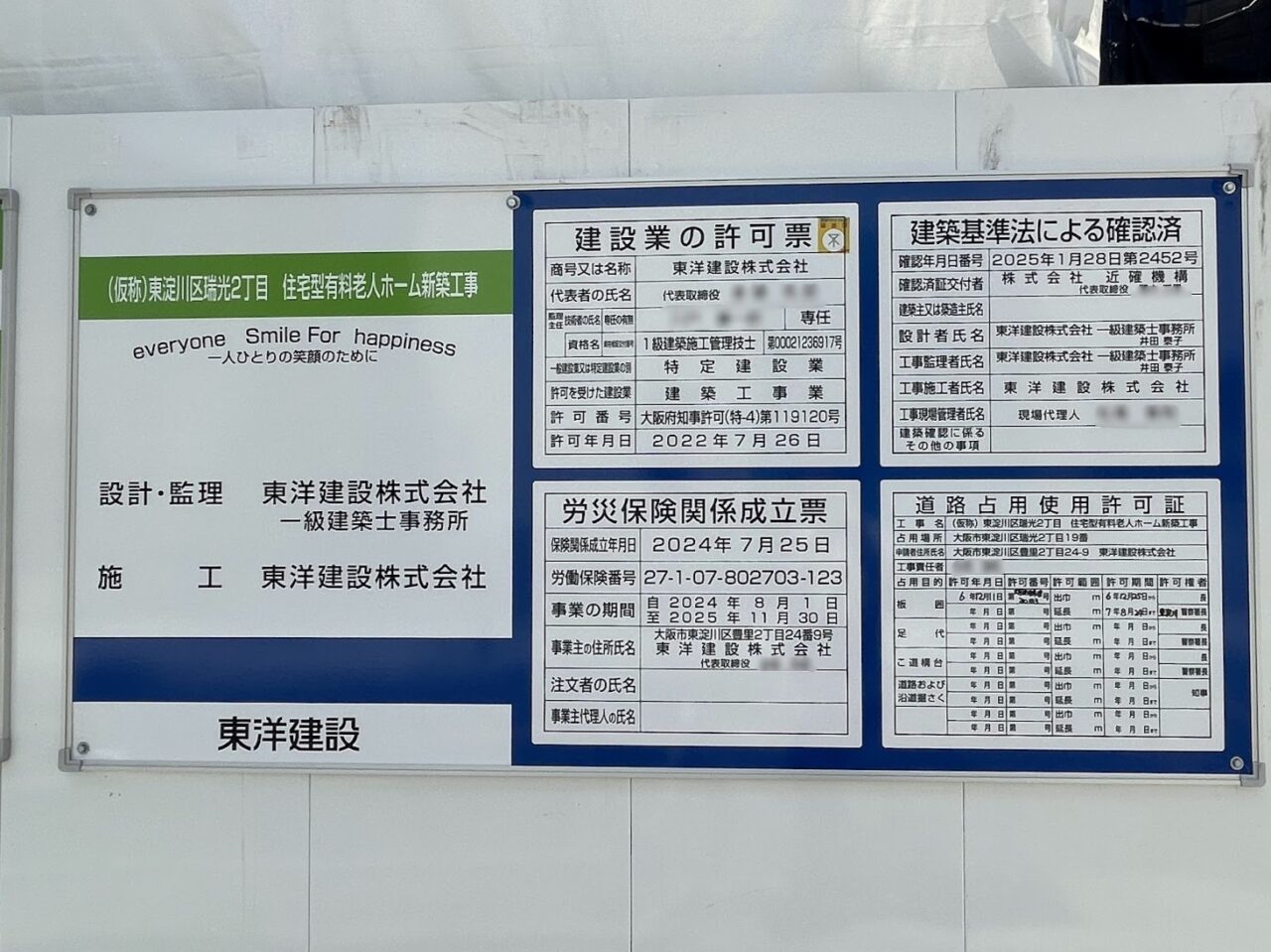アルク東淀川の建設工事看板