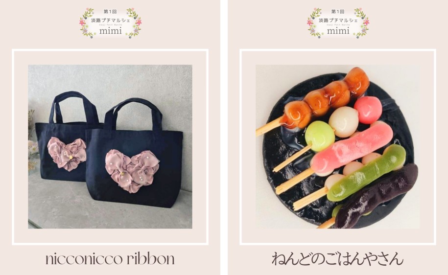淡路プチマルシェmimiの出店者①