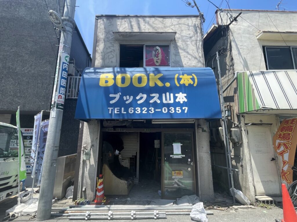 ブックス山本の閉店の外観