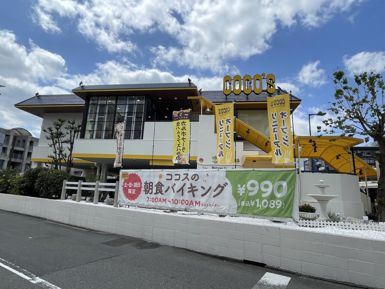 COCO’Sの外観