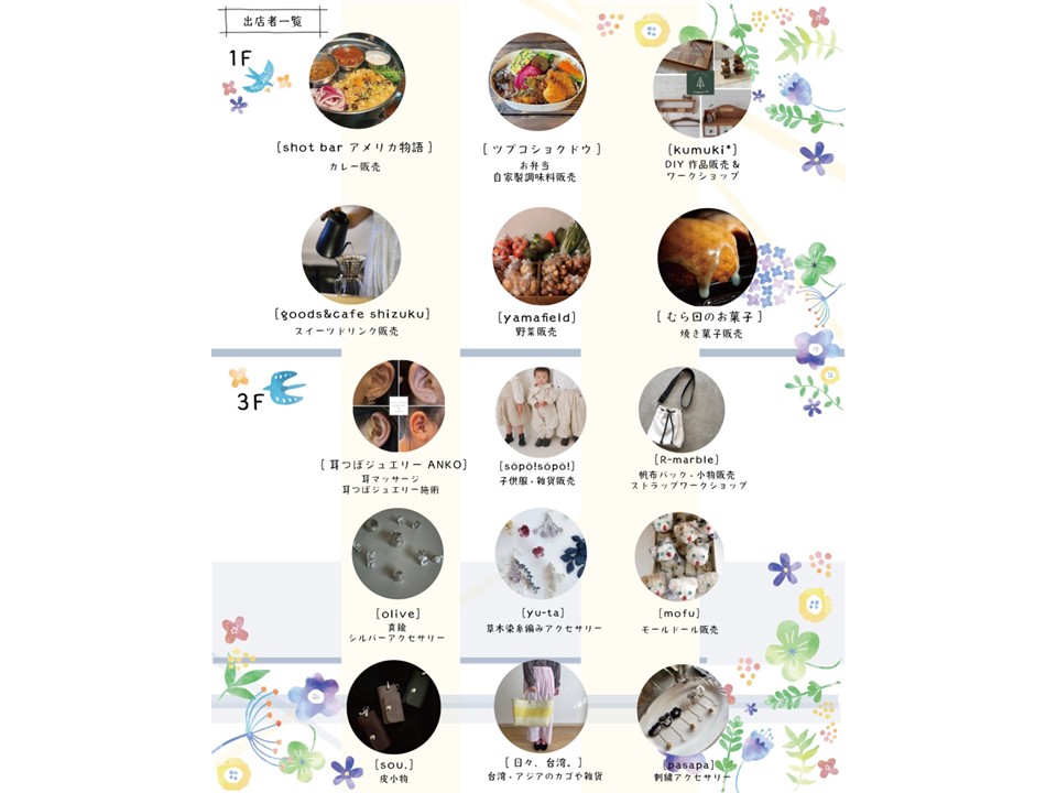 goods&cafe shizukuのマルシェの出店者一覧