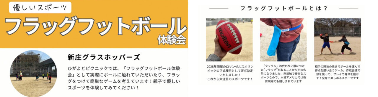 ひがよどピクニック