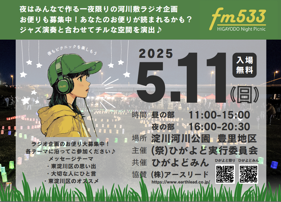ひがよどピクニック夜の部