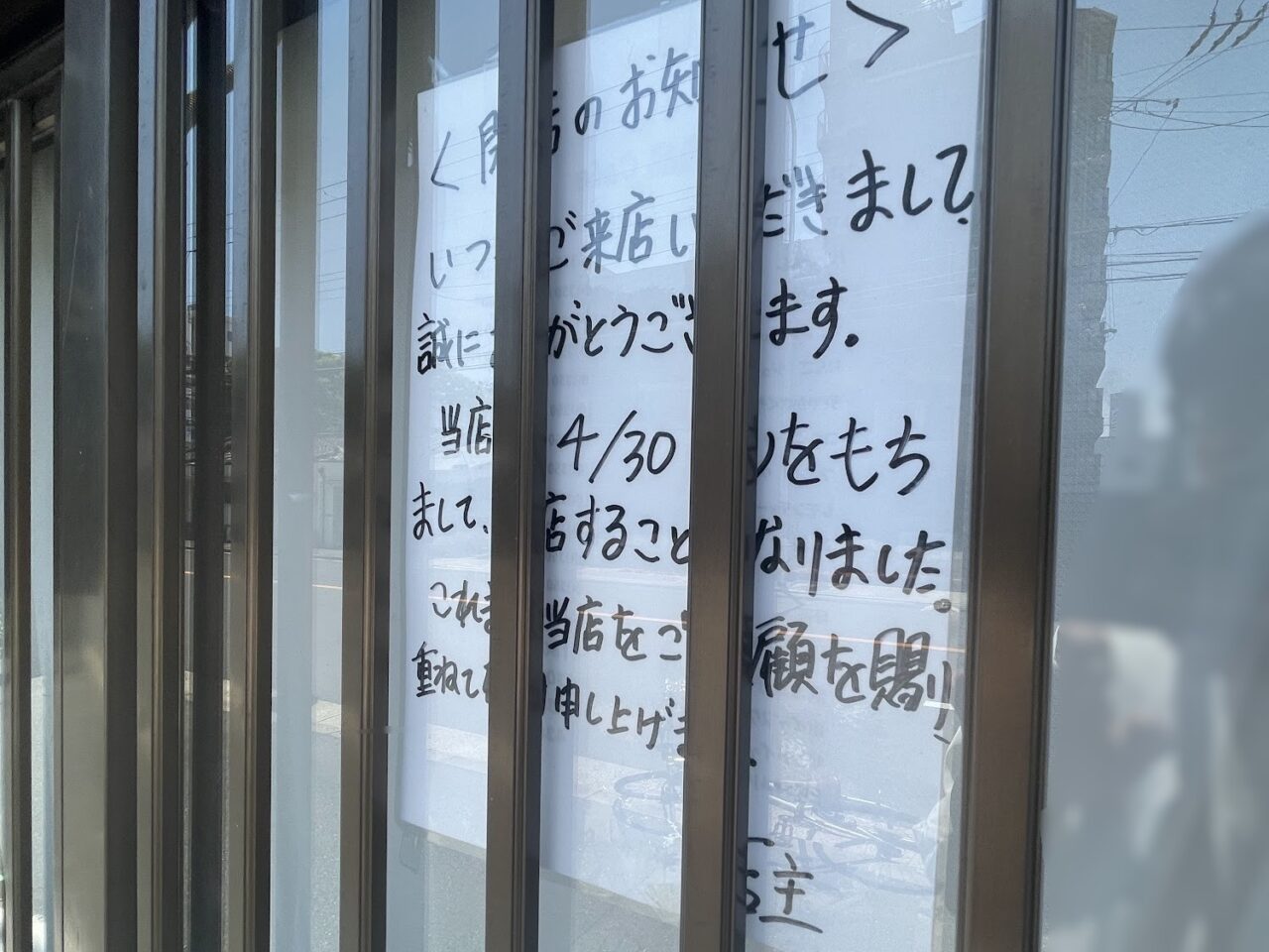 逸品cafe 逸品串屋の閉店の案内