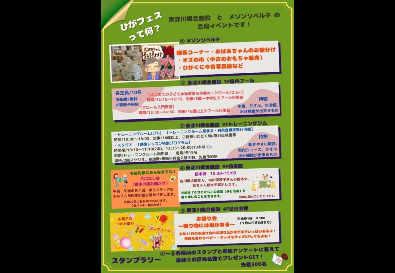 ひがフェスのチラシの裏面