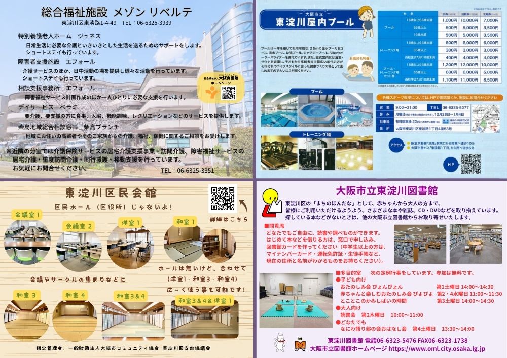 メゾンリベルテの説明チラシ