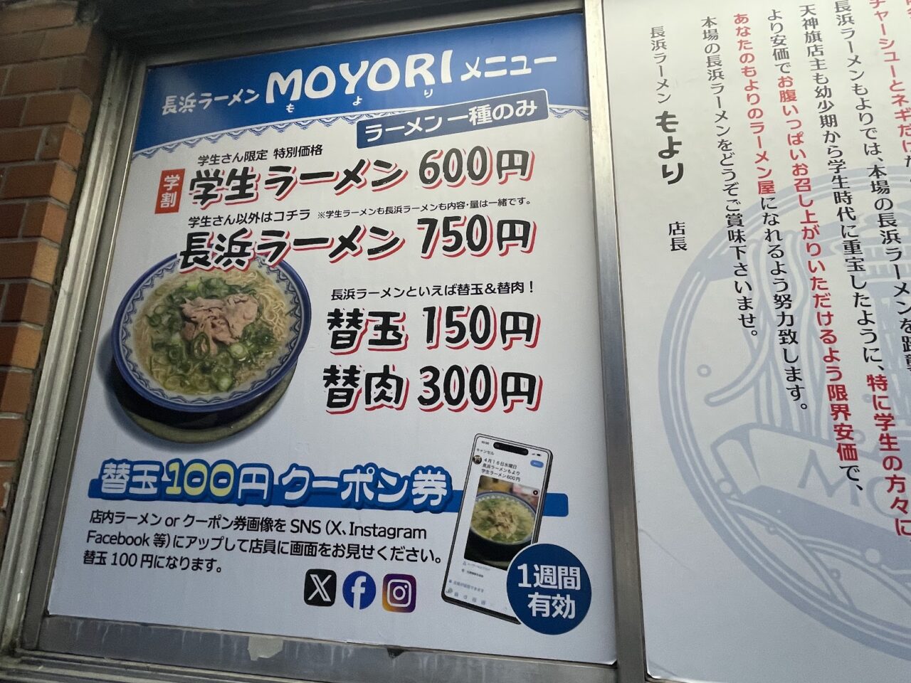 ラーメンMOYORIのメニュー