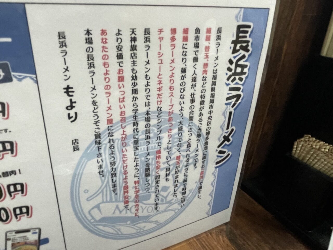 ラーメンMOYORIのラーメンについての説明