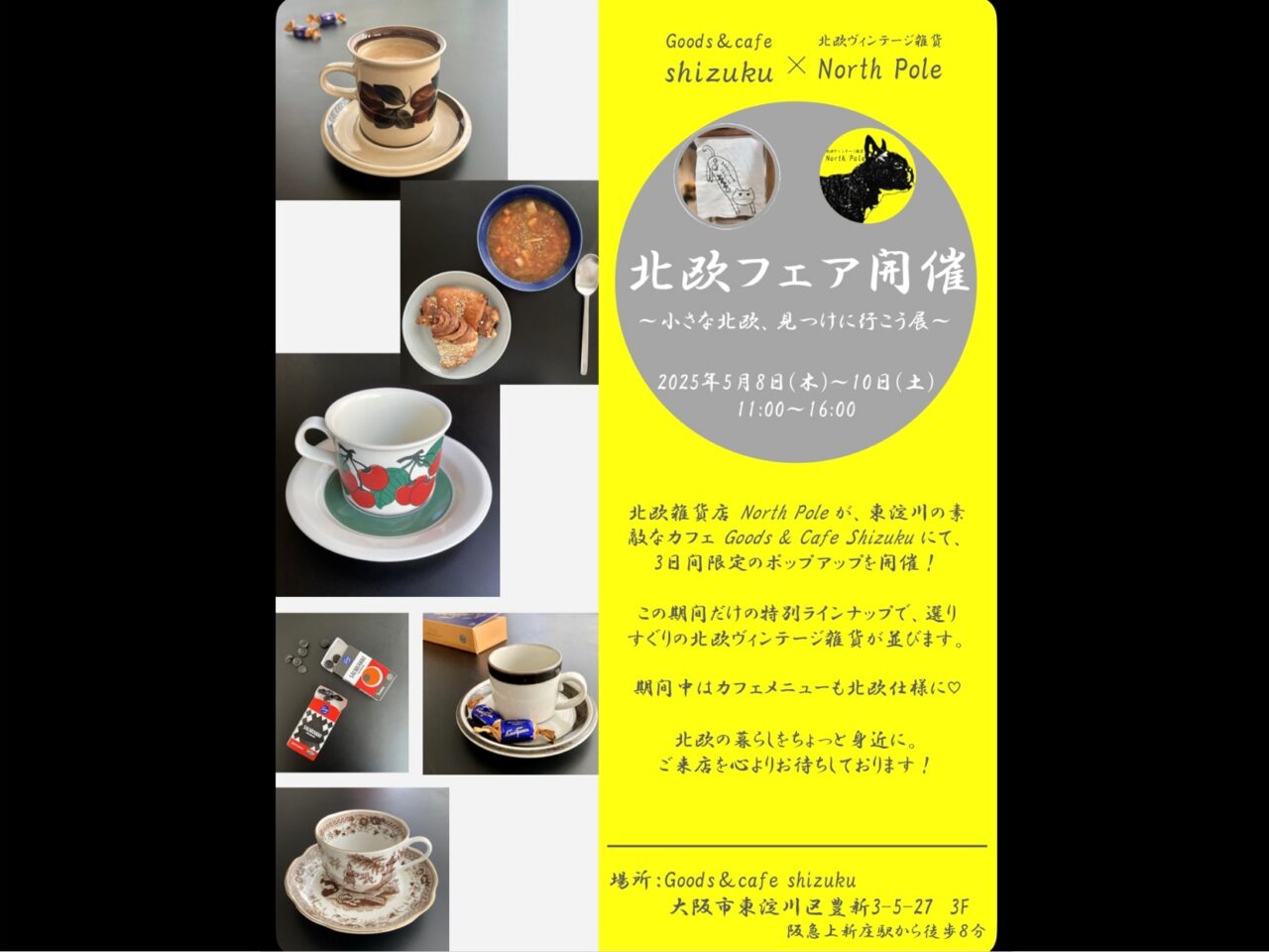 NorthPOLEの北欧フェア紹介チラシ