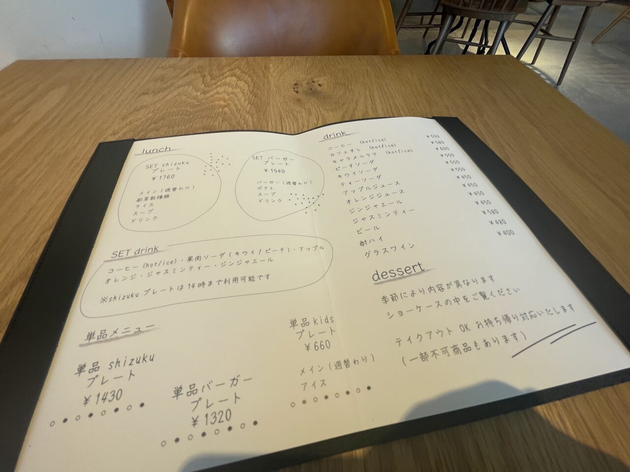 Goods＆cafe shizukuのメニュー