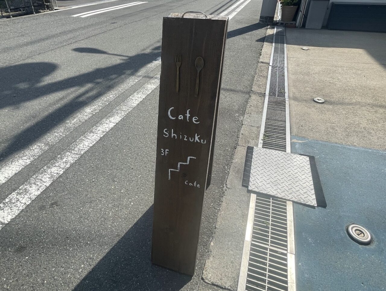 Goods＆cafe shizukuの外看板