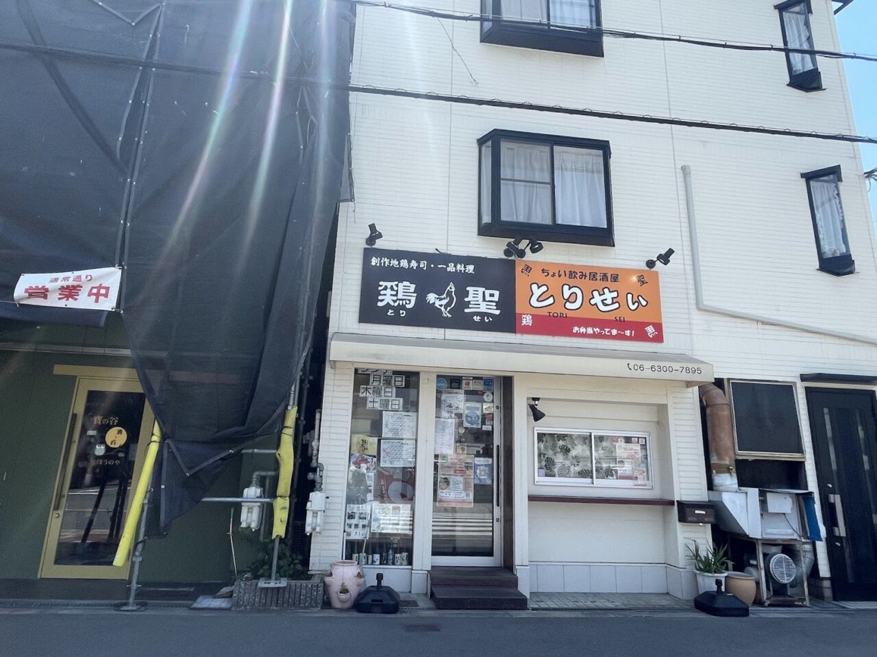 とりせいの外観