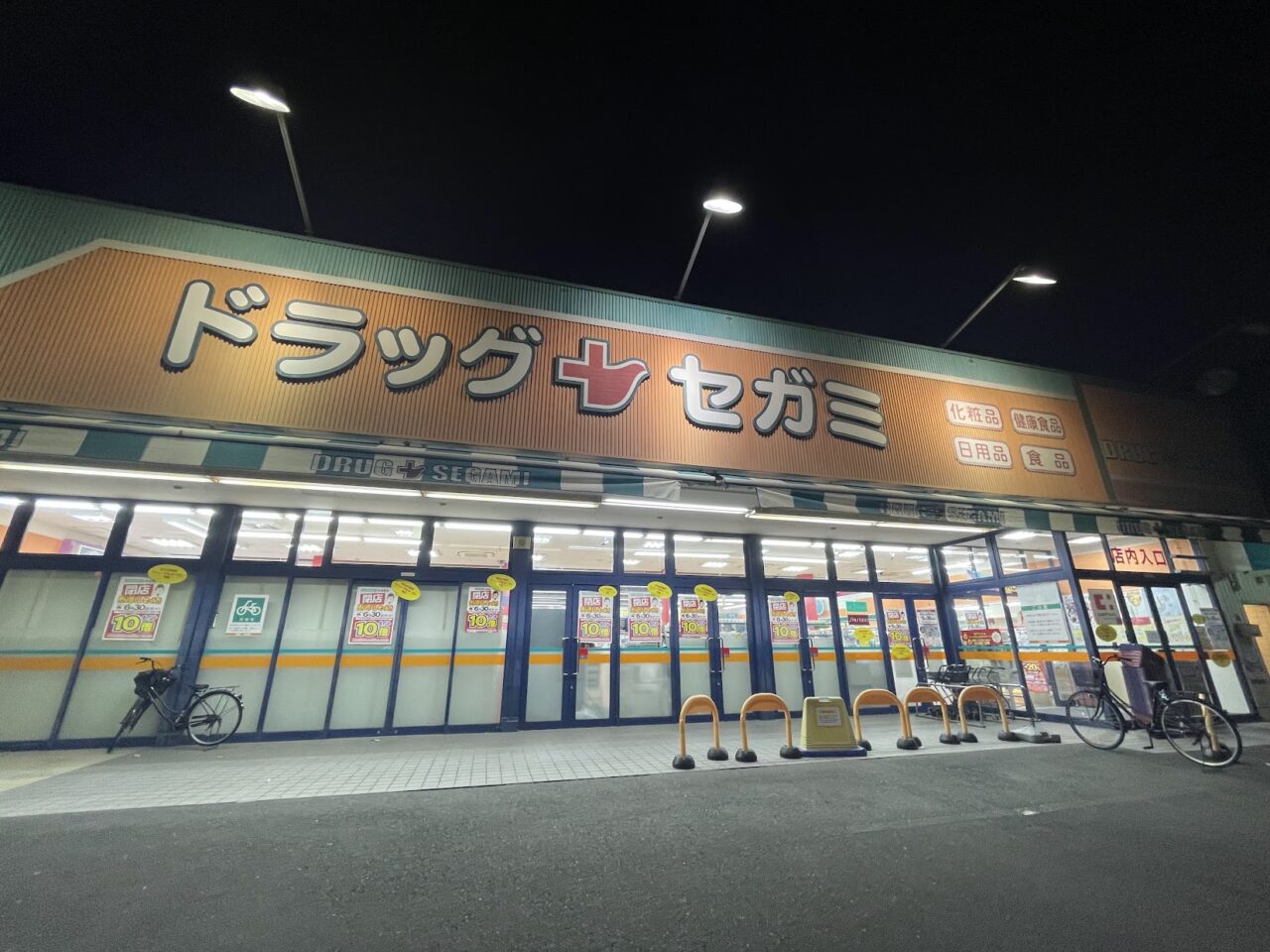 ココカラファイン ドラッグセガミ井高野店の外観