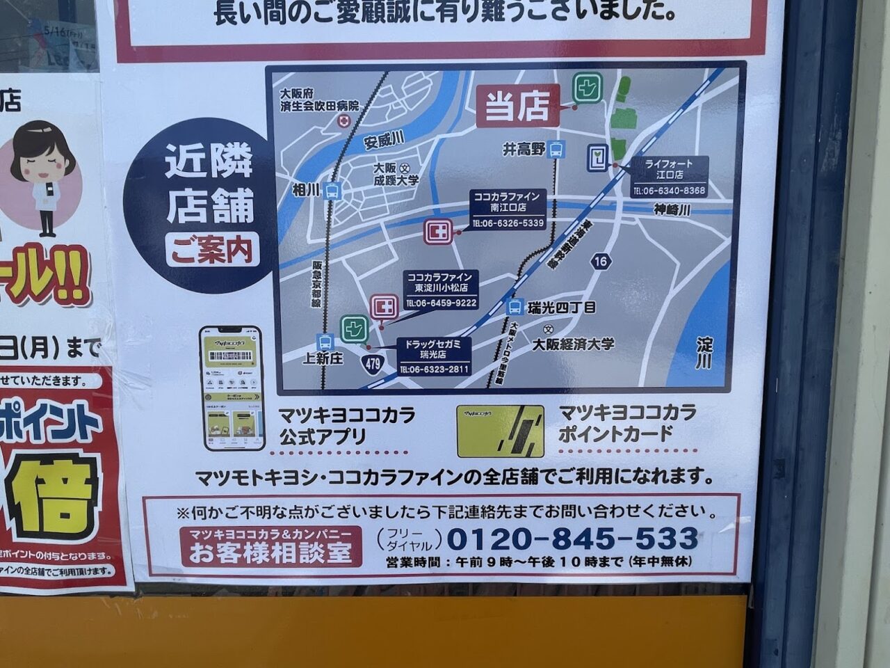 ドラッグセガミ井高野の近隣店舗案内