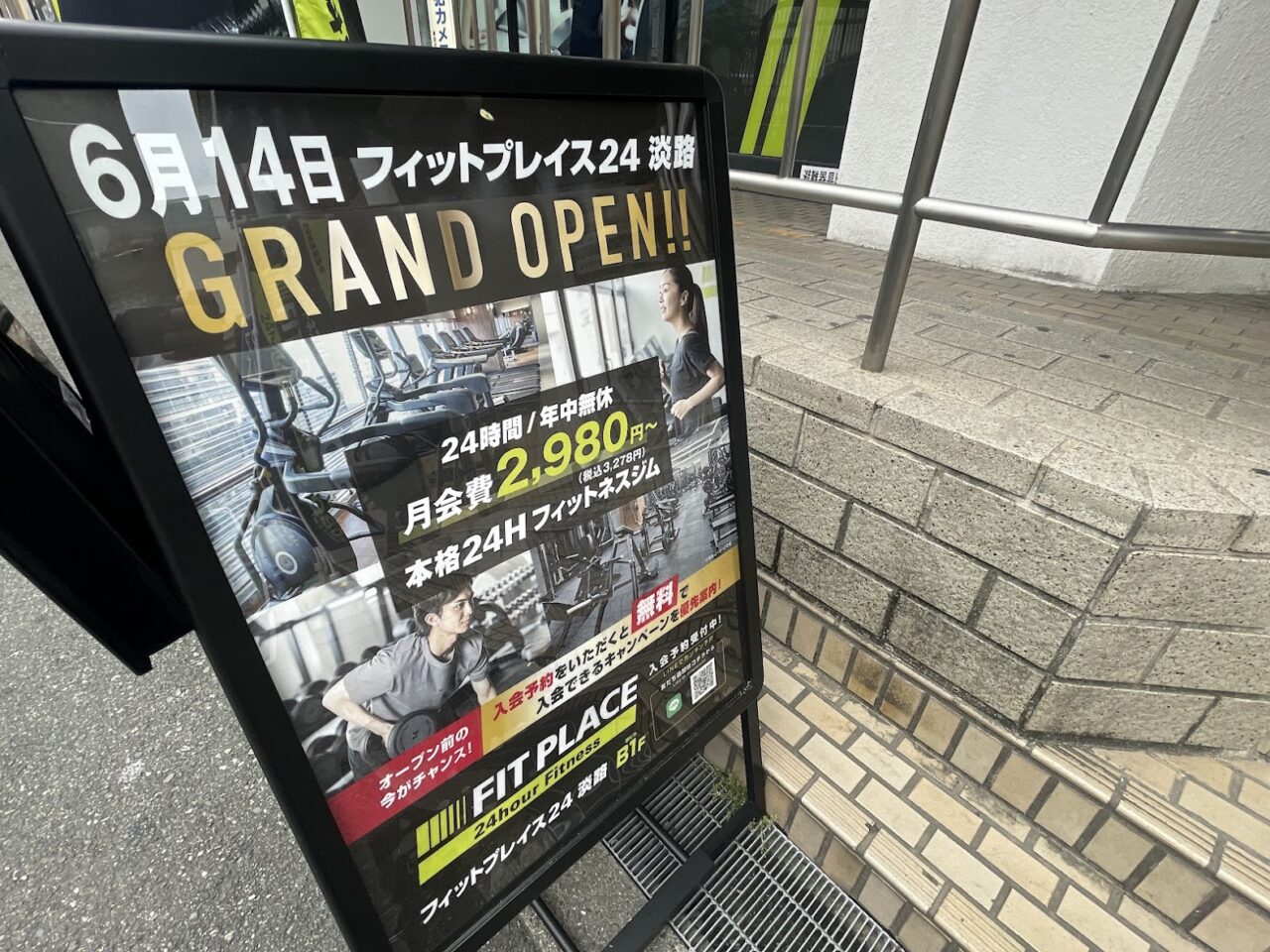 フィットプレイスの立て看板