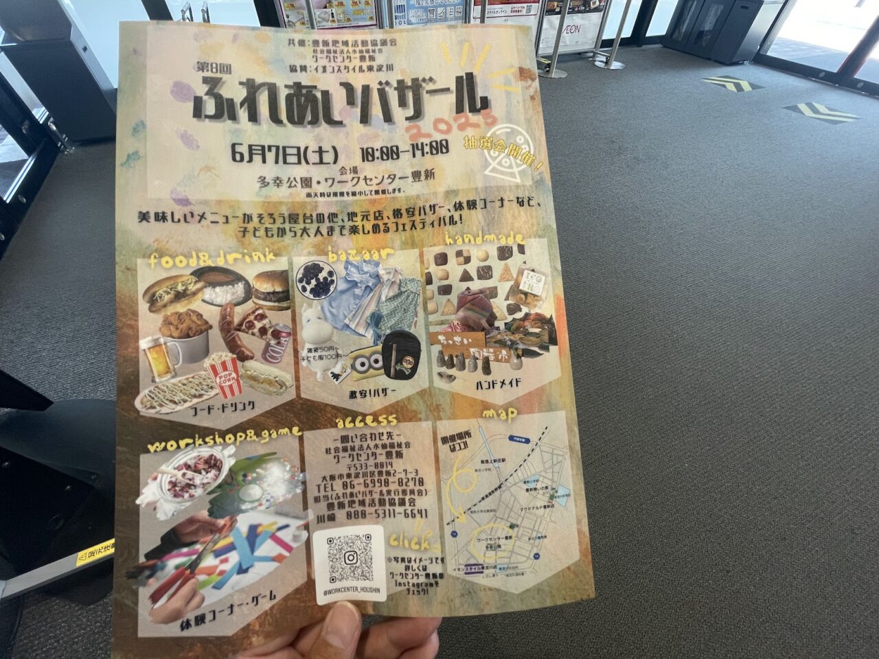 イオンスタイル東淀川店でも配布されていたふれあいバザールのチラシ