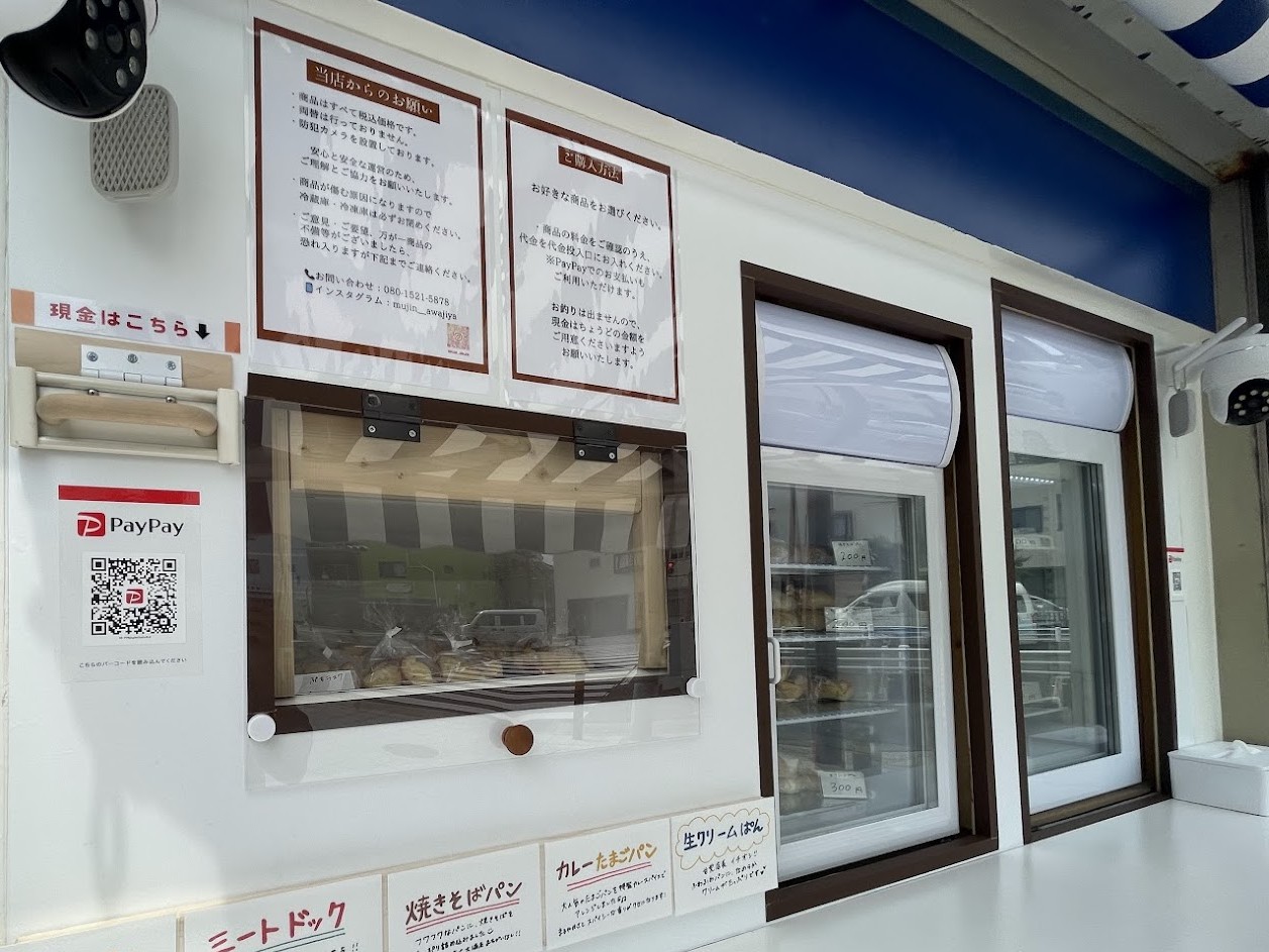 無人パン販売所の寄り画像