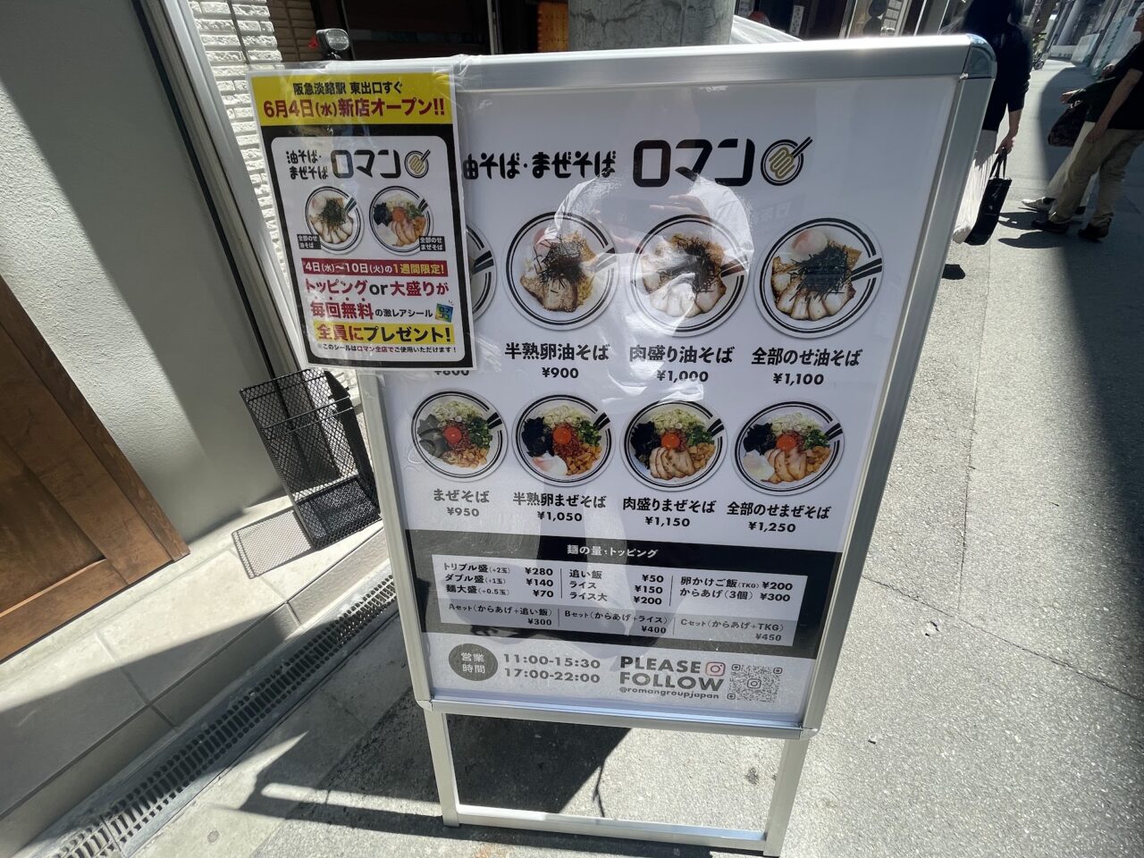 ロマンの外看板
