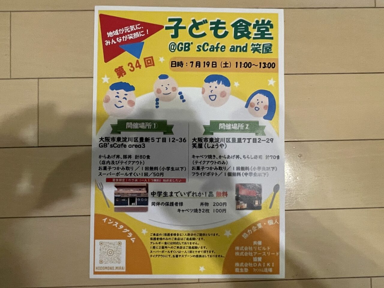GB'sCafeと笑屋の子ども食堂チラシ