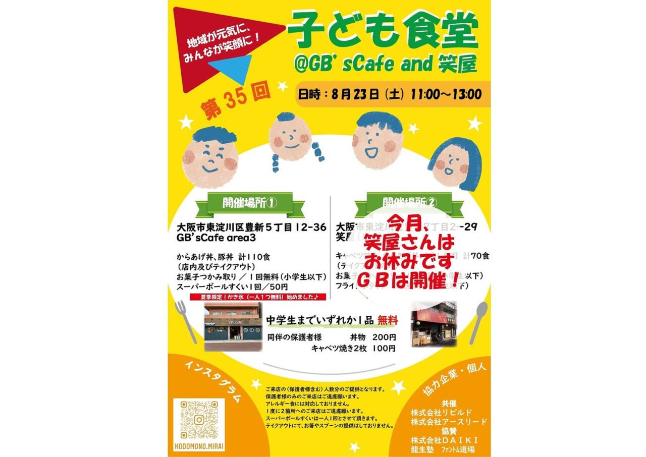 子ども食堂のチラシ