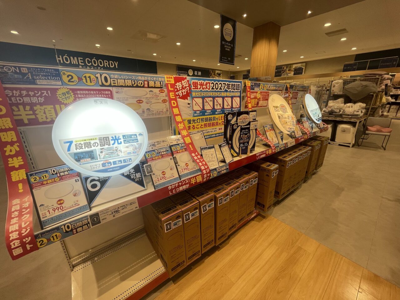 イオンスタイル東淀川のLED照明販売キャンペーン