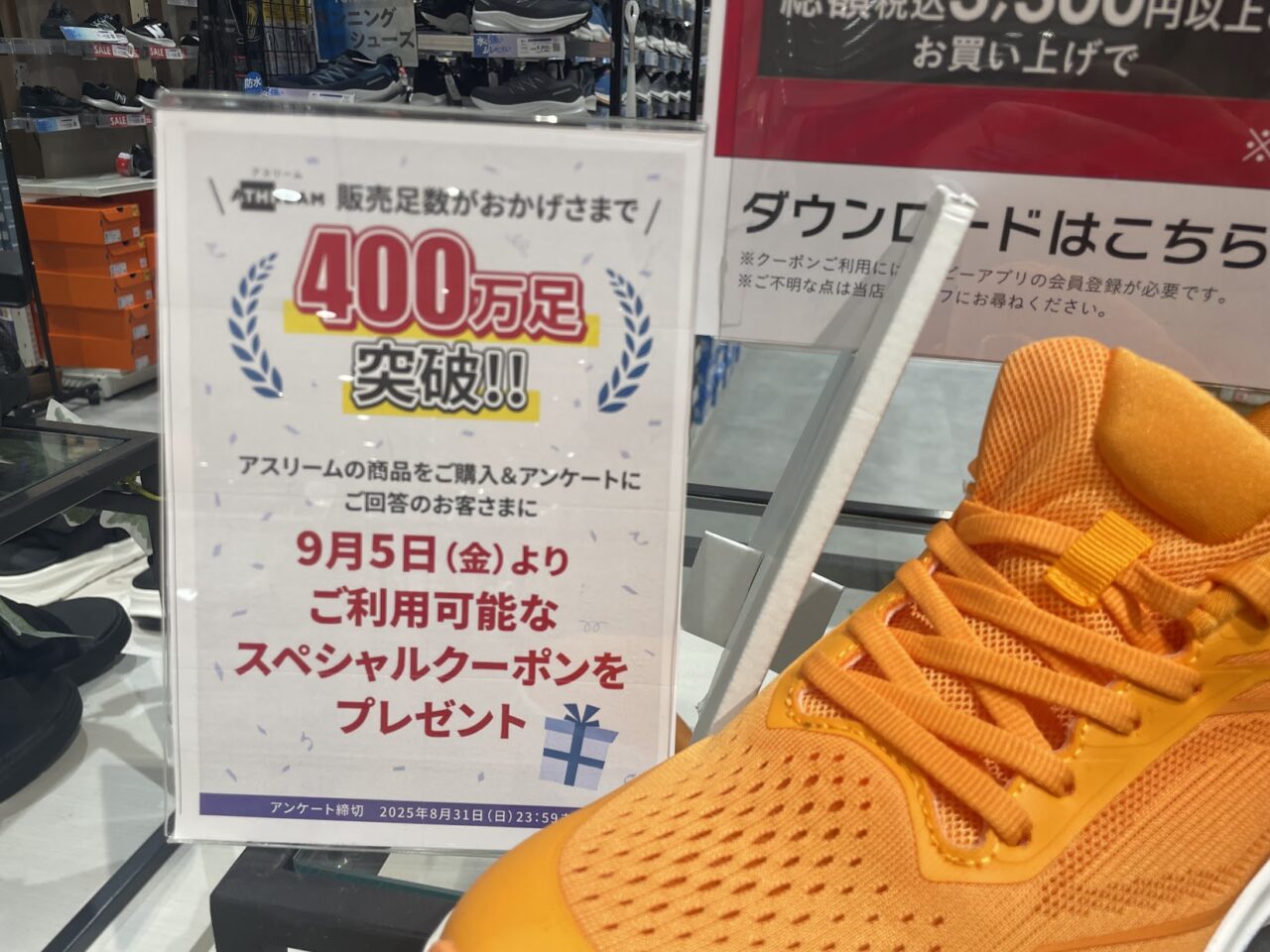 asbeeの400万足突破キャンペーン