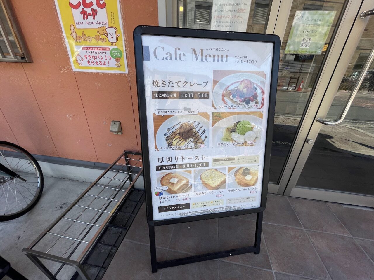 オーサムベーカリーのカフェメニュー