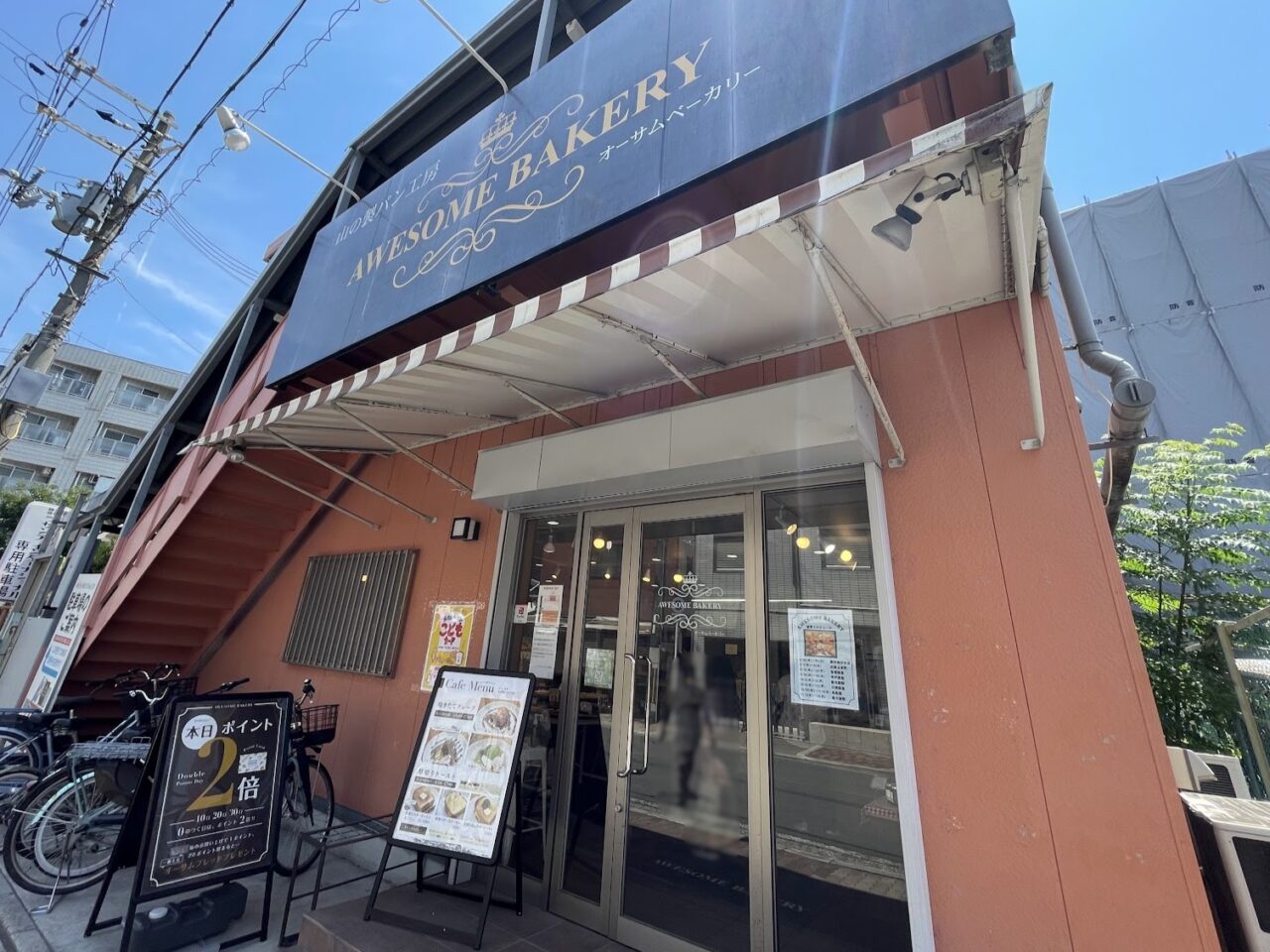 オーサムベーカリーの外観