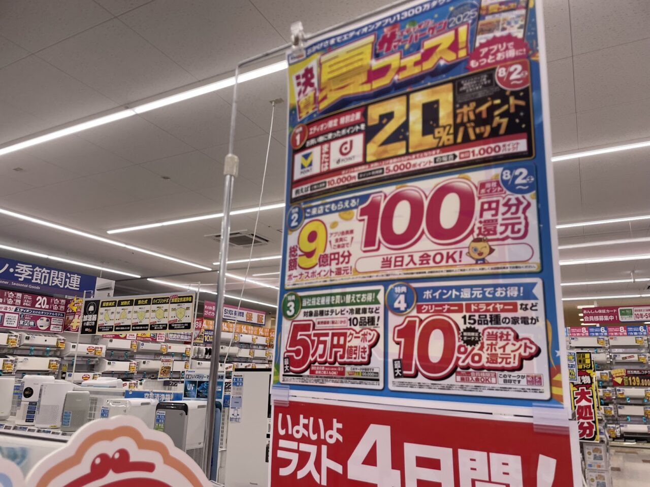 エディオンのサマーバーゲンのアプリ会員特典の案内