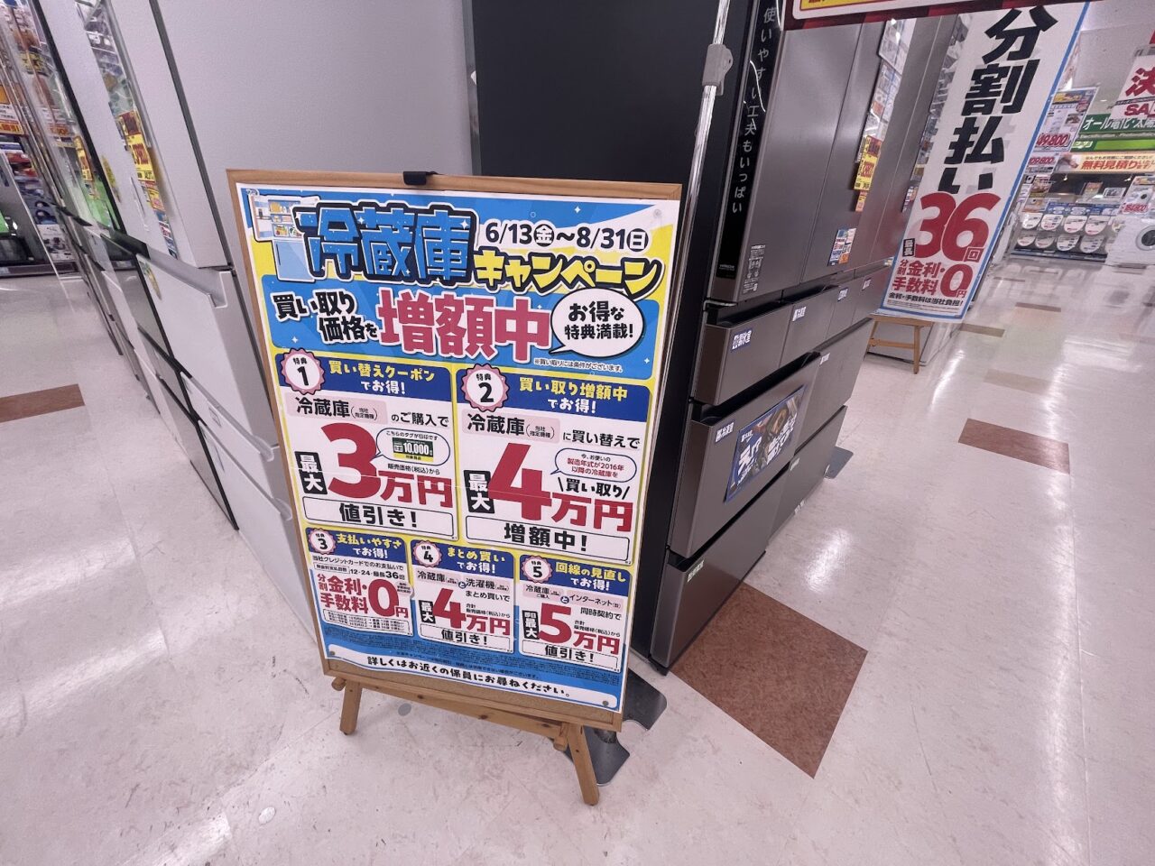 エディオン東淡路店の冷蔵庫のセール