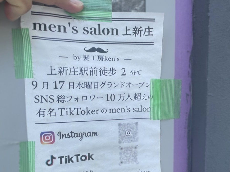 men's salon 上新庄のチラシ