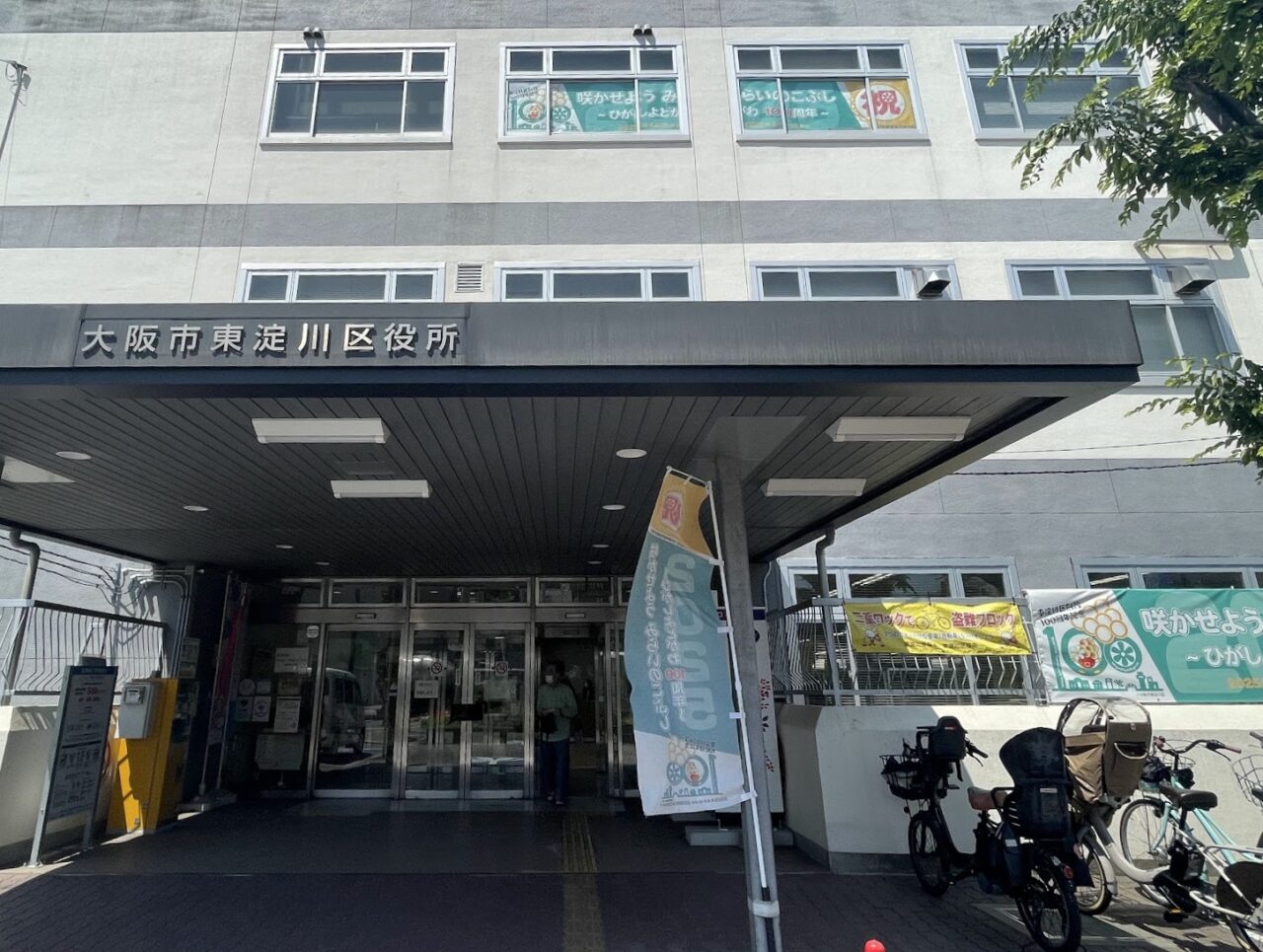 東淀川区役所の外観